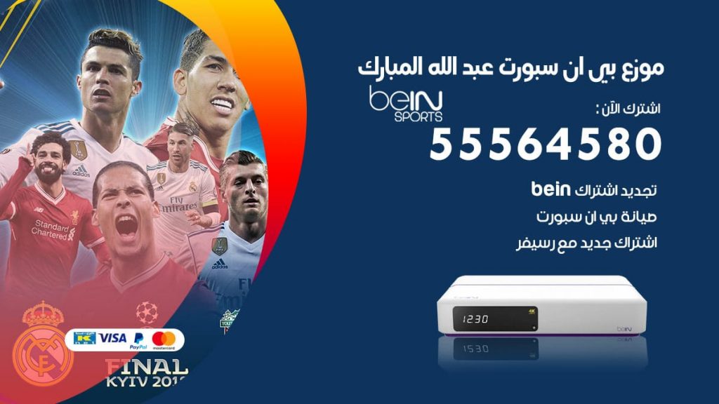 بي ان سبورت فرع عبد الله المبارك