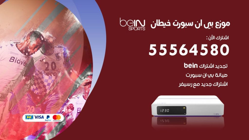 بي ان سبورت فرع خيطان