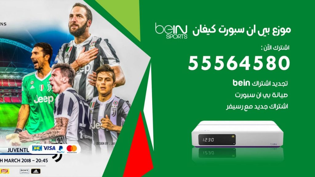 بي ان سبورت فرع كيفان
