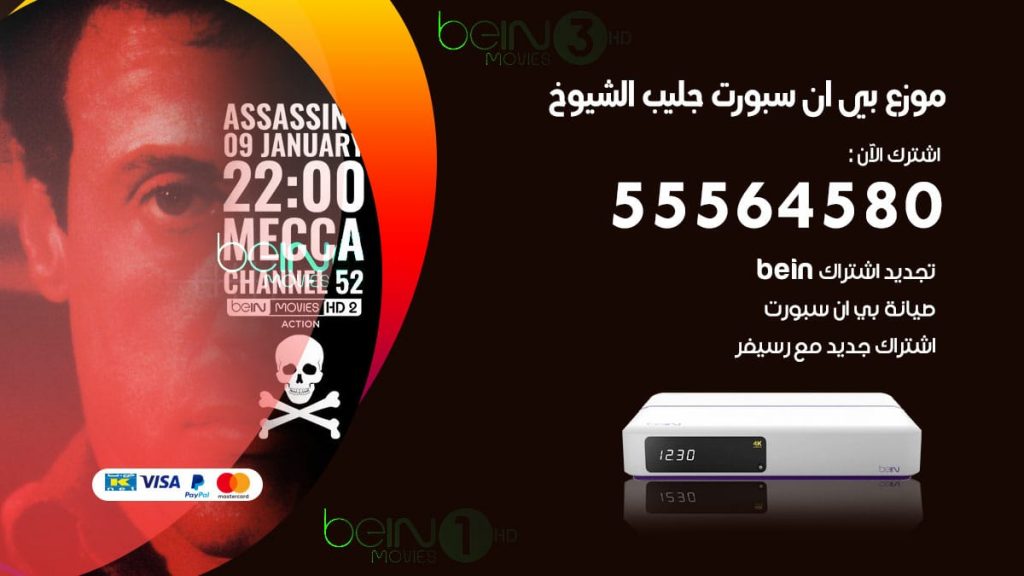 بي ان سبورت فرع جليب الشيوخ