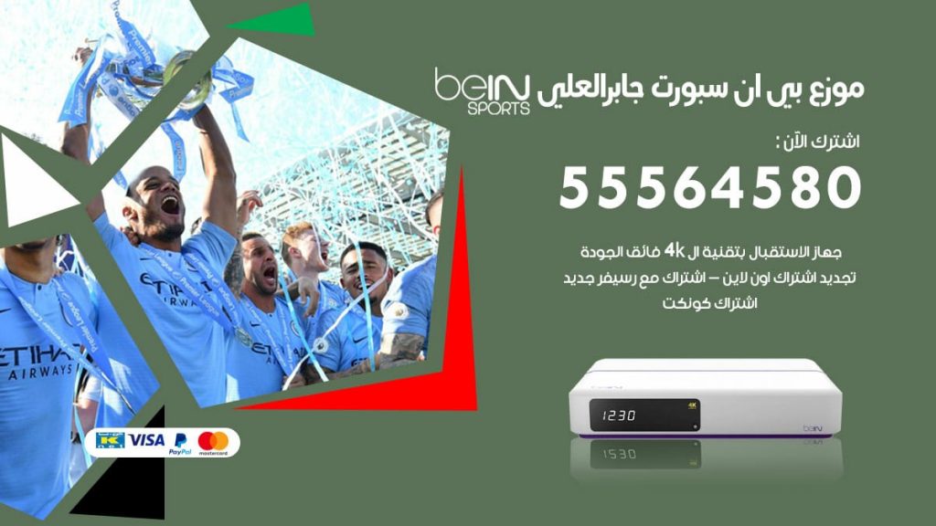 بي ان سبورت فرع جابر العلي