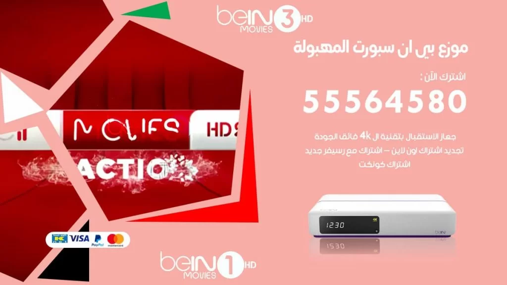 بي ان سبورت فرع المهبولة