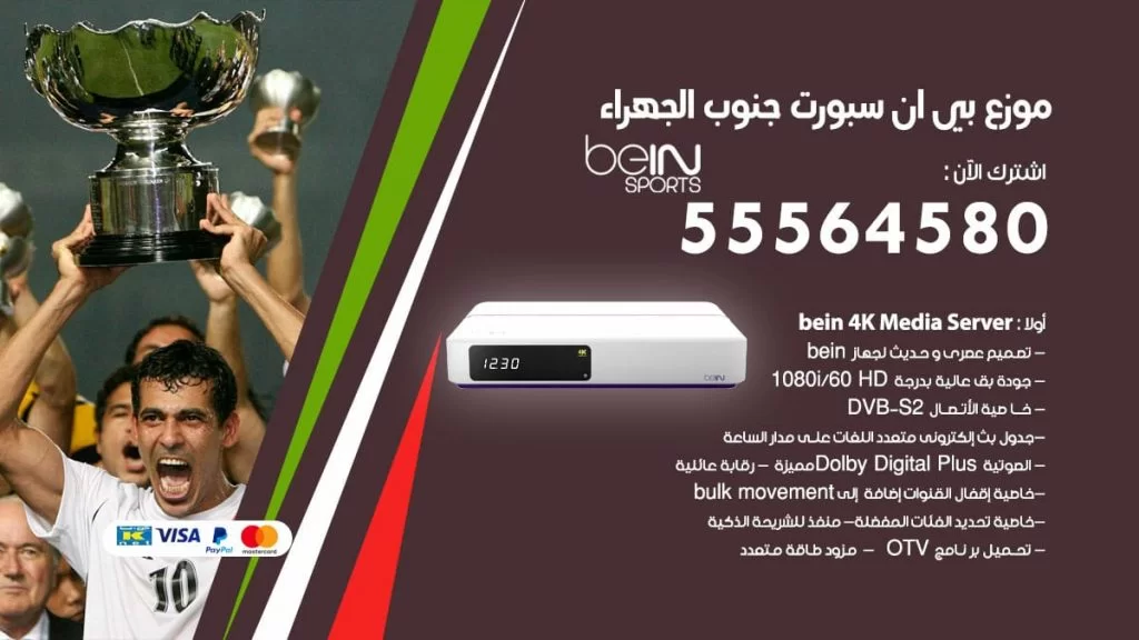 بي ان سبورت فرع جنوب الجهراء
