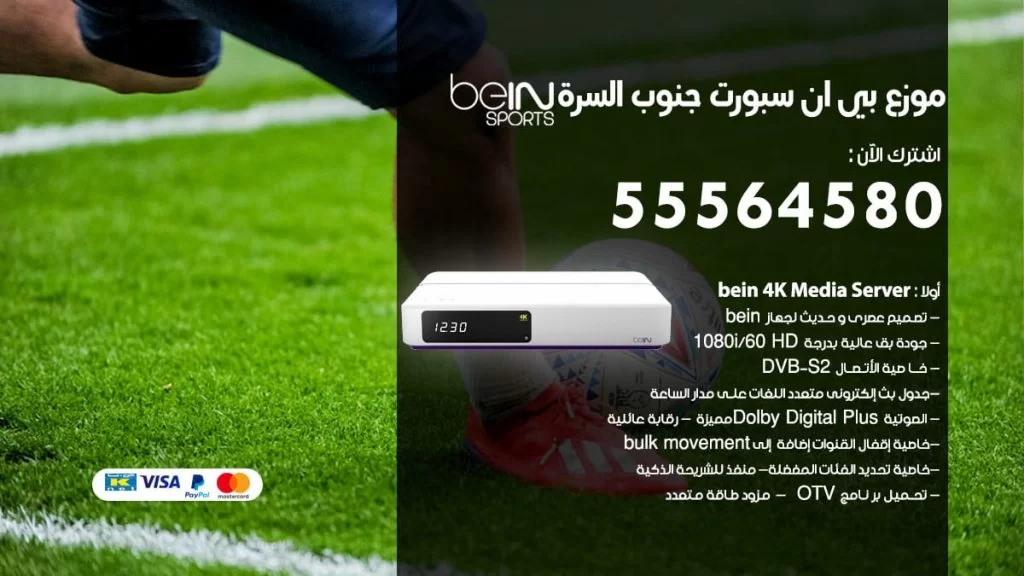 بي ان سبورت فرع جنوب السرة