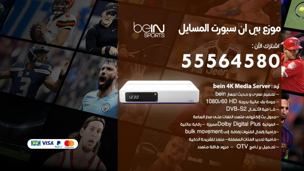 بي ان سبورت فرع المسايل