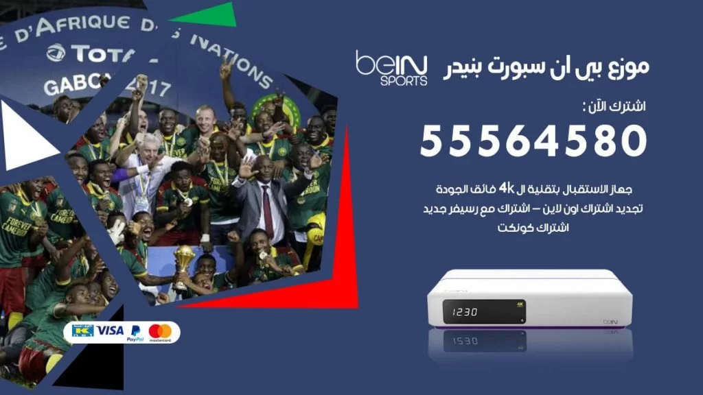 بي ان سبورت فرع بنيدر