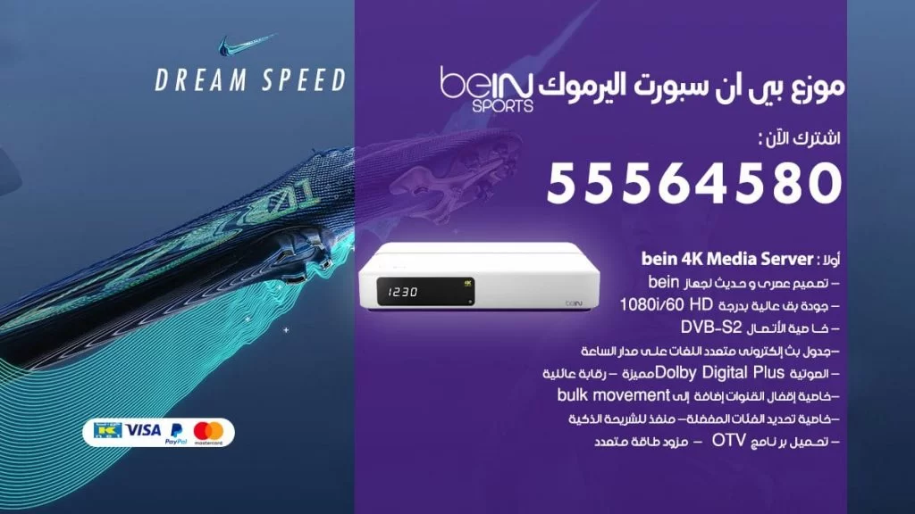 بي ان سبورت فرع اليرموك