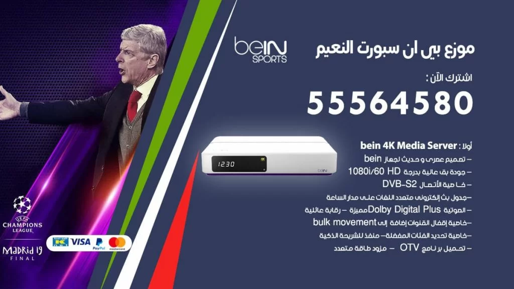 بي ان سبورت فرع النعيم
