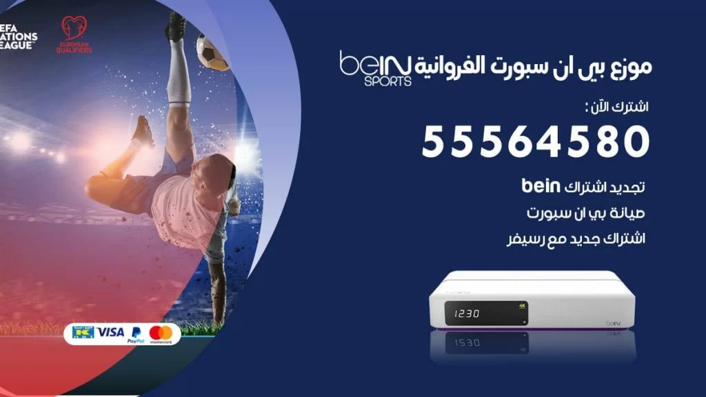 بي ان سبورت فرع الفروانية