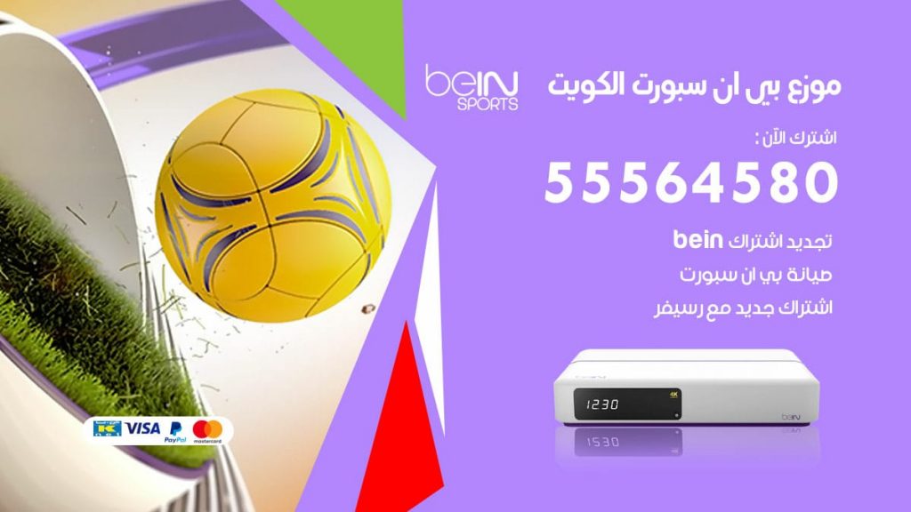 بي ان سبورت فرع الكويت
