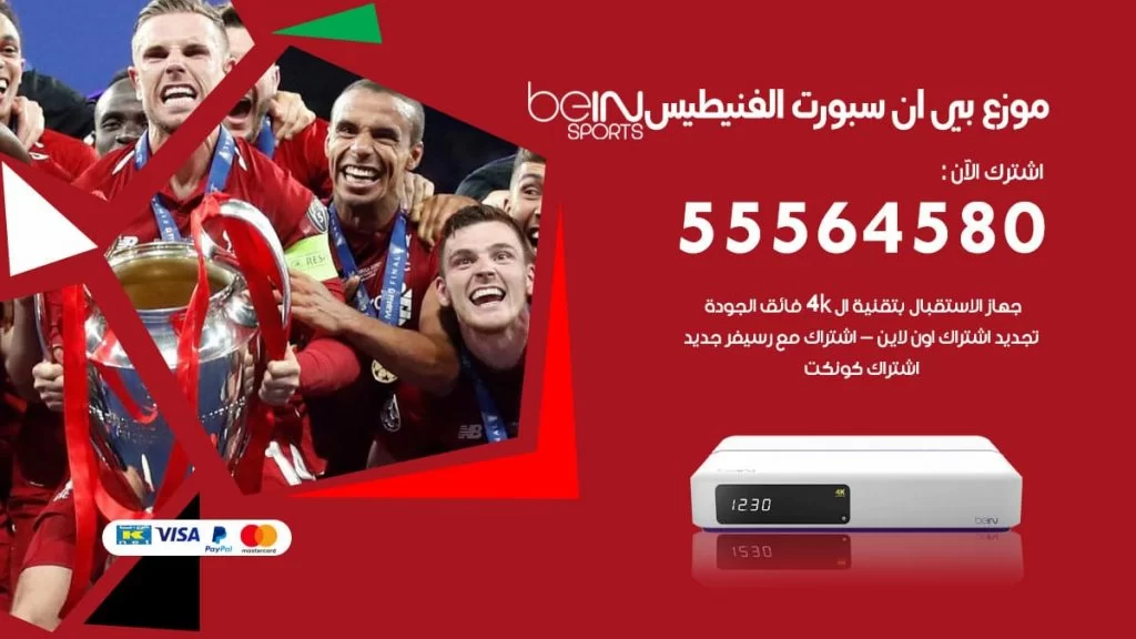 بي ان سبورت فرع الفنيطيس
