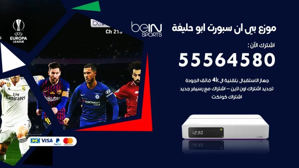 بي ان سبورت فرع ابو حليفة