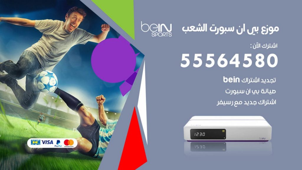بي ان سبورت فرع الشعب