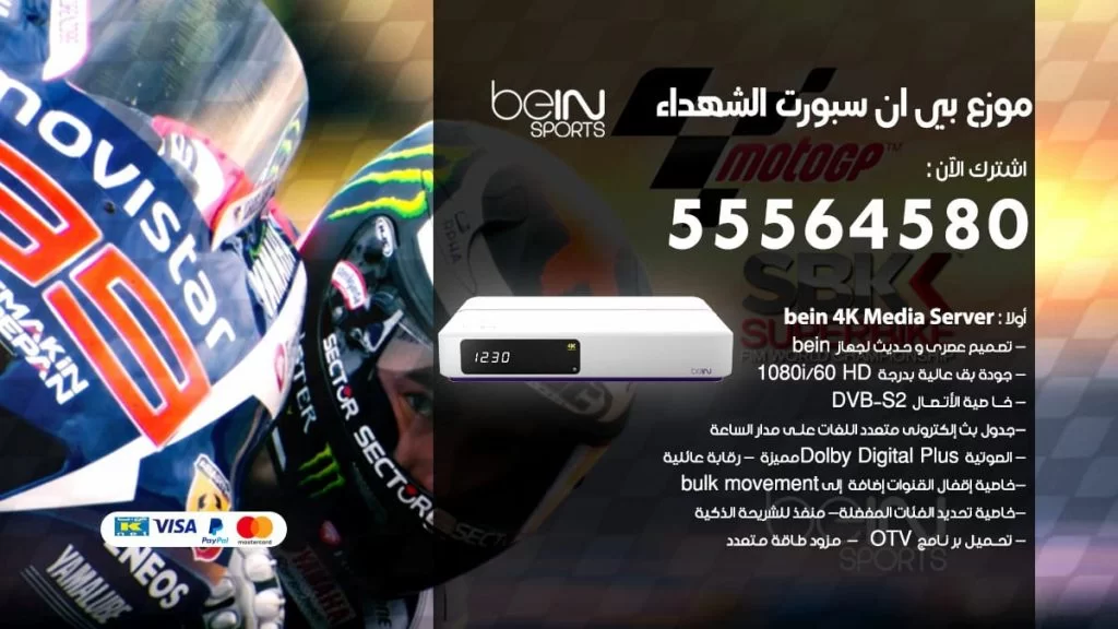 بي ان سبورت فرع الشهداء