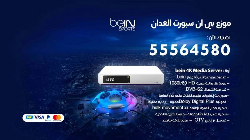 بي ان سبورت فرع العدان
