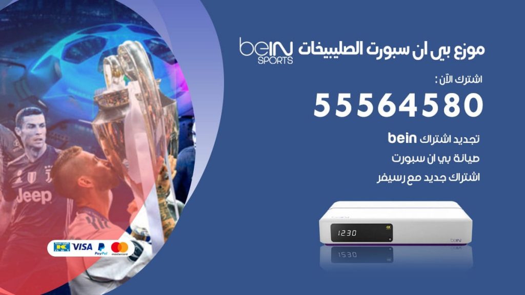 بي ان سبورت فرع الصليبخات