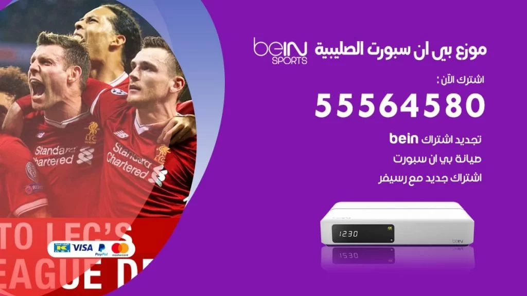 بي ان سبورت فرع الصليبية