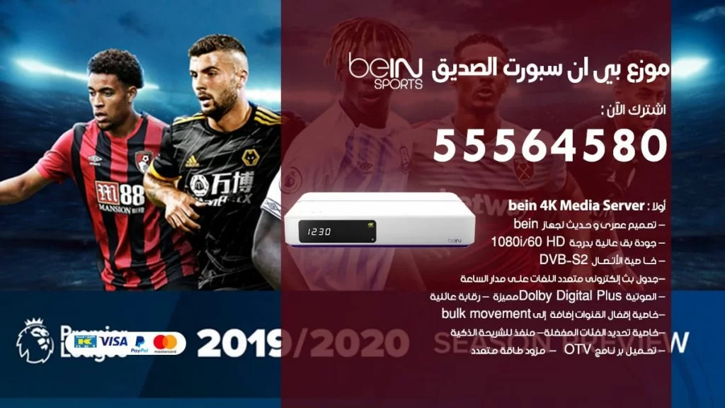 بي ان سبورت فرع الصديق