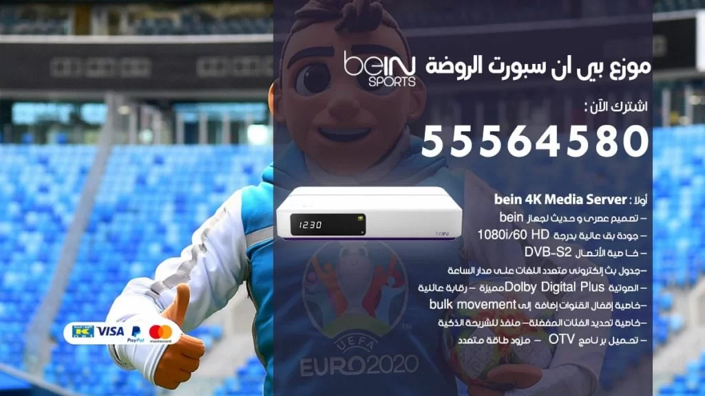 بي ان سبورت فرع الروضة