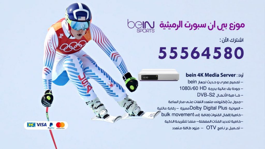 بي ان سبورت فرع الرميثية