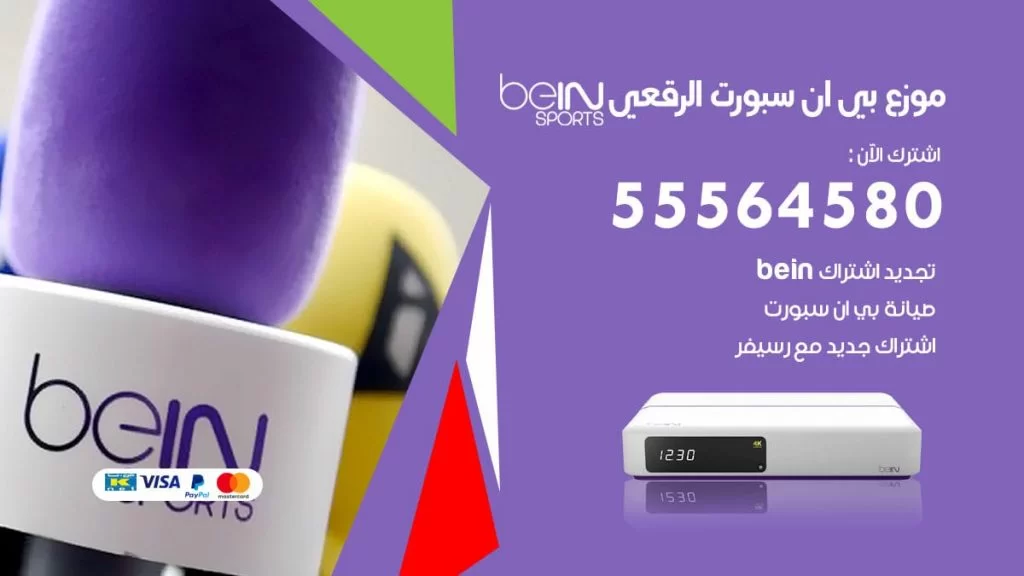 بي ان سبورت فرع الرقعى