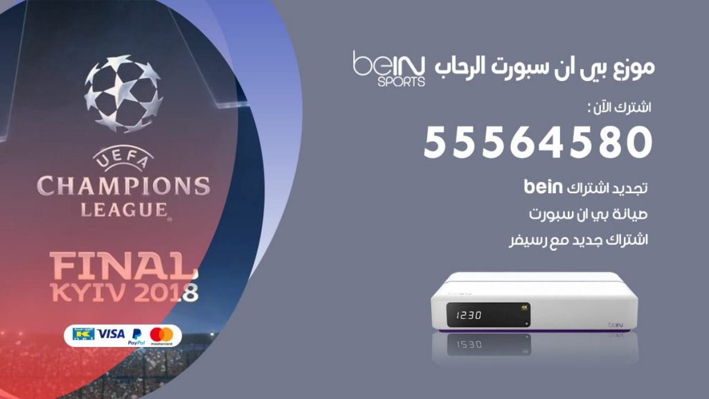 بي ان سبورت فرع الرحاب
