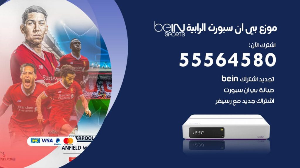 بي ان سبورت فرع الرابية