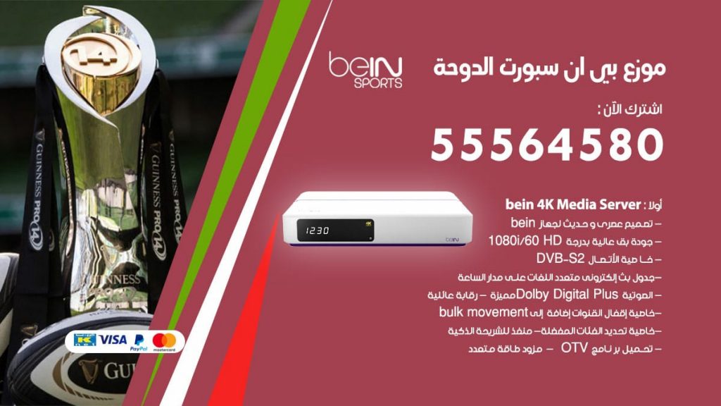 بي ان سبورت فرع الدوحة