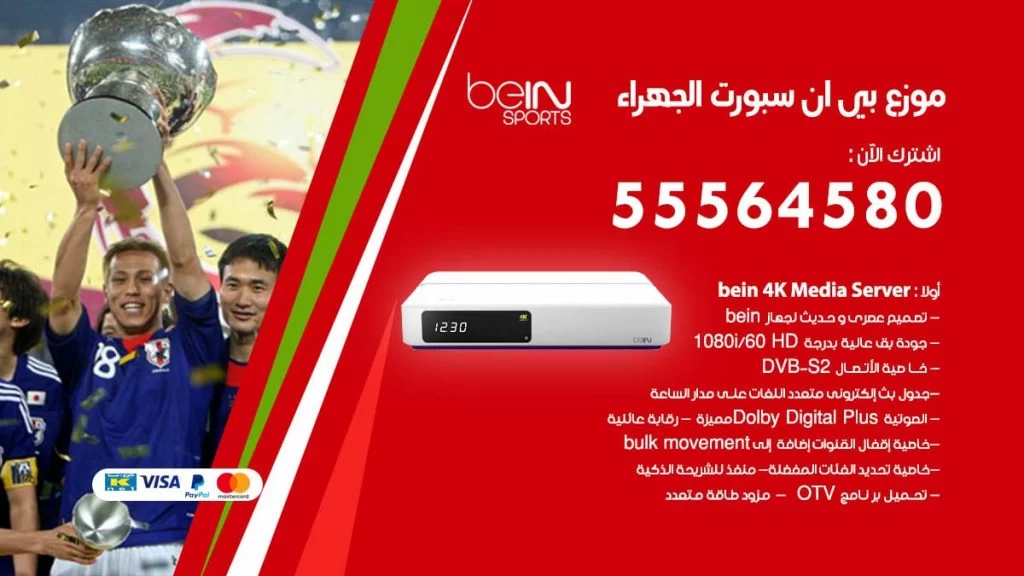 بي ان سبورت فرع الجهراء