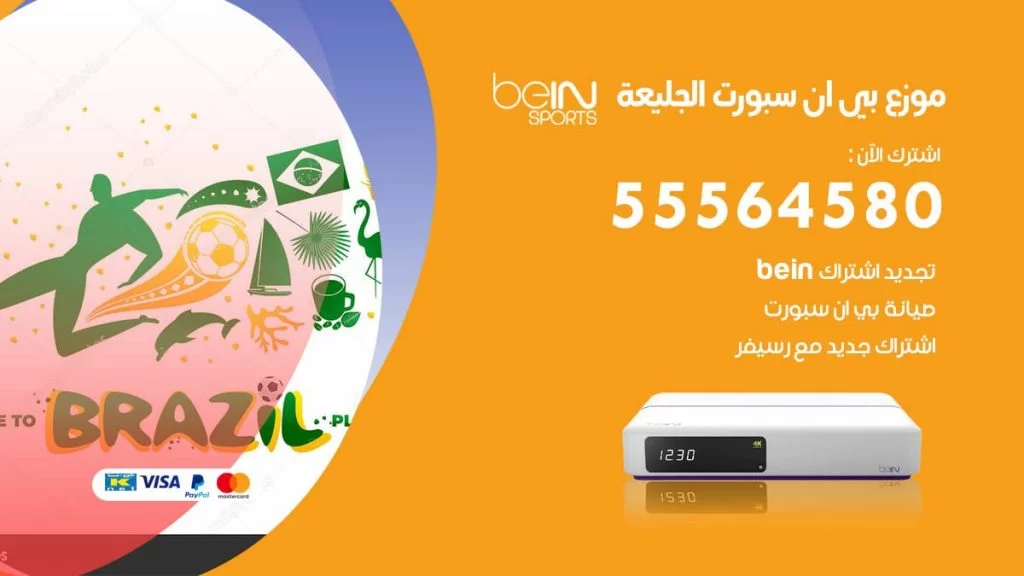 بي ان سبورت فرع الجليعة