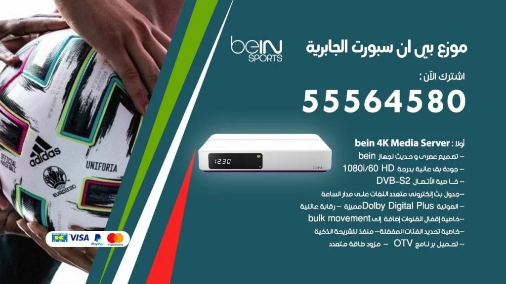 بي ان سبورت فرع الجابرية