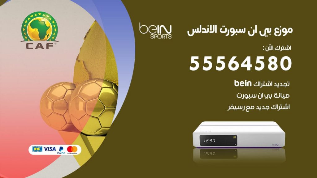 بي ان سبورت فرع الاندلس