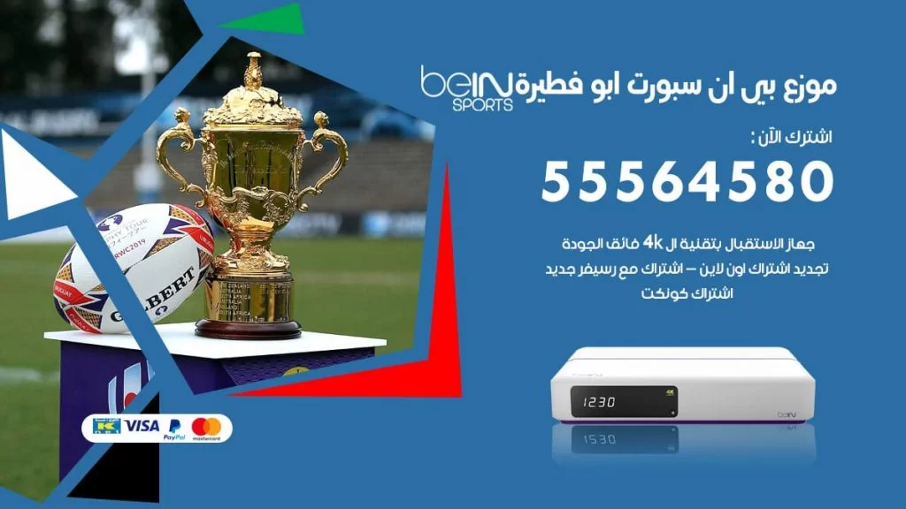 بي ان سبورت فرع ابو فطيرة