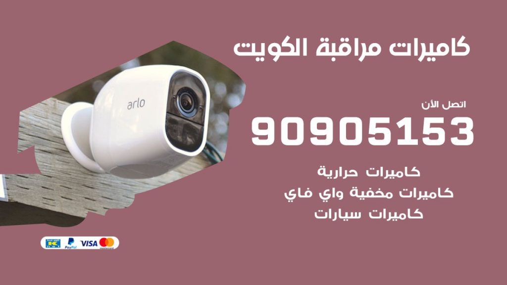فني كاميرات حرارية الكويت