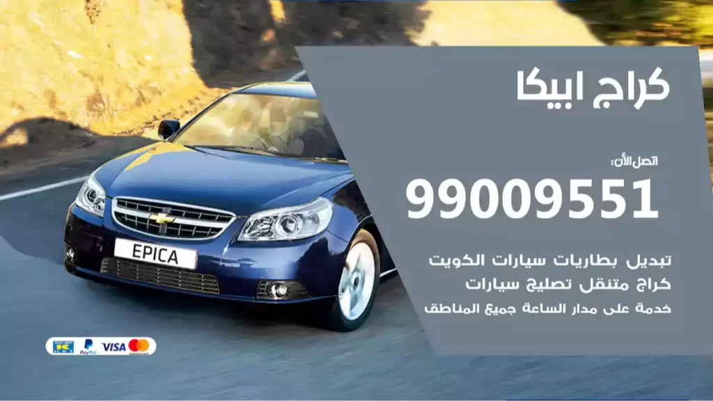 كراج ابيكا