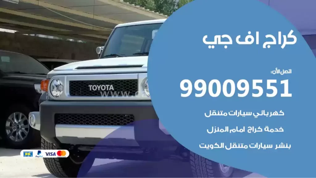 كراج اف جي
