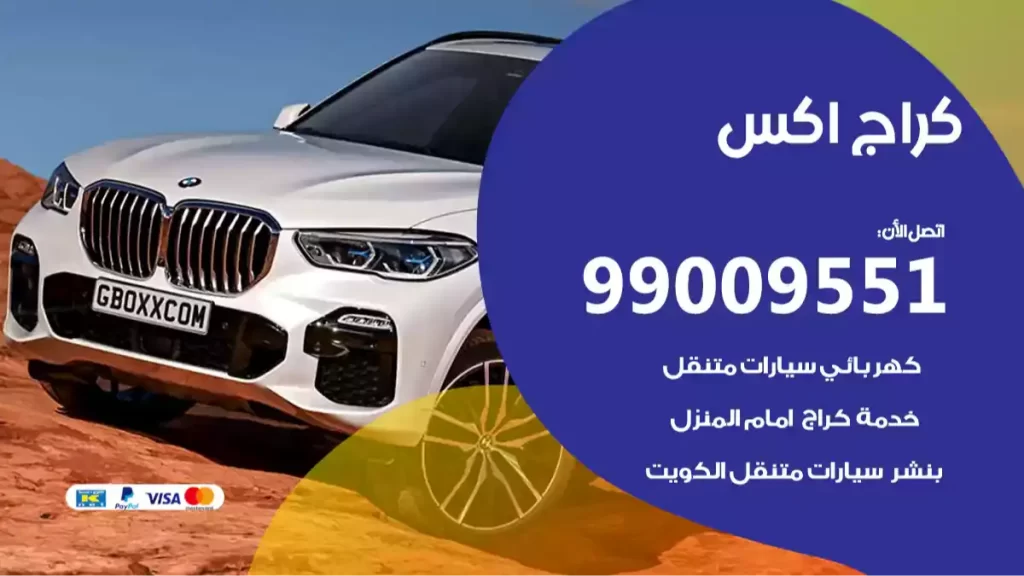 كراج اكس