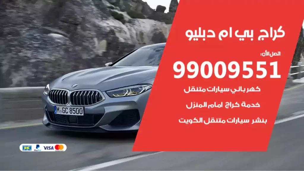 كراج بي ام دبليو