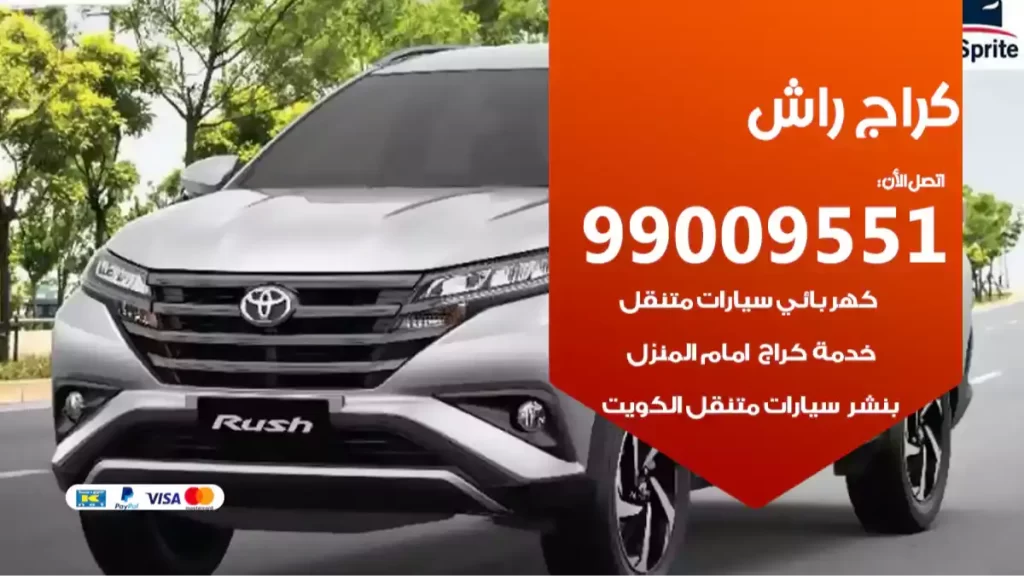 كراج راش