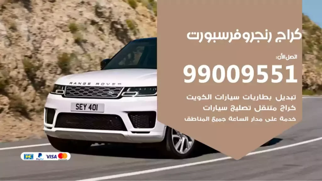 رنج روفر سبورت