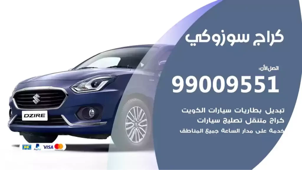 كراج سوزوكي