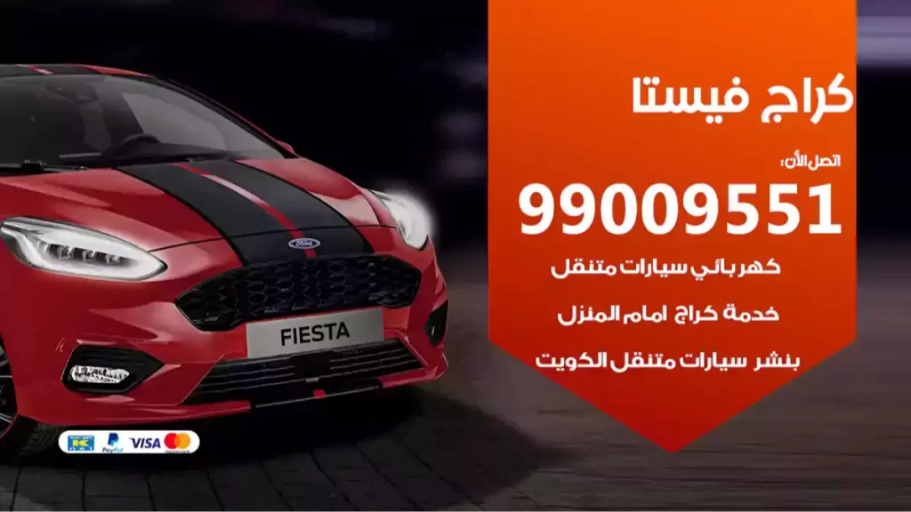 كراج فيستا