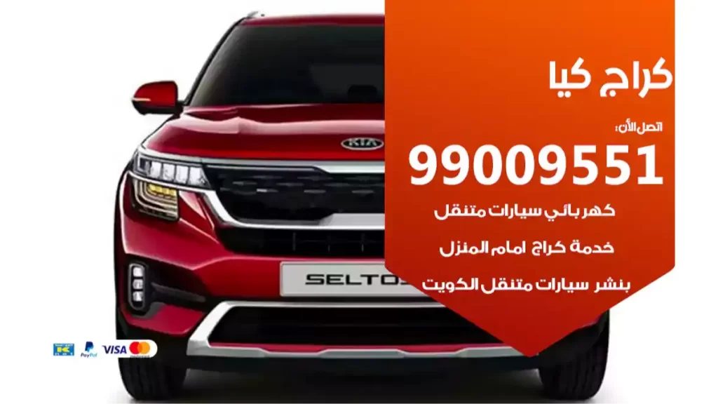 كراج كيا