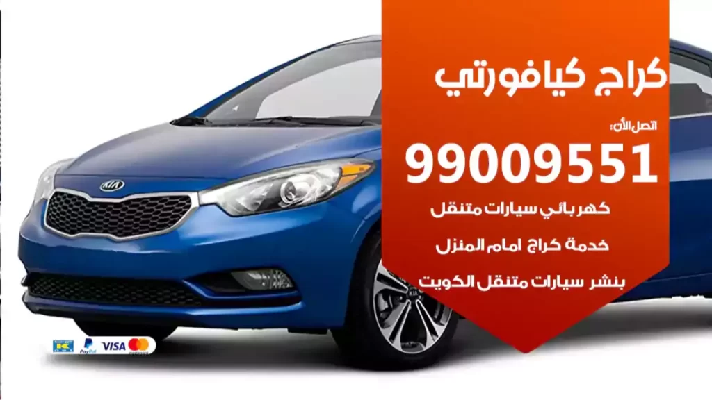 كراج كيافورتي