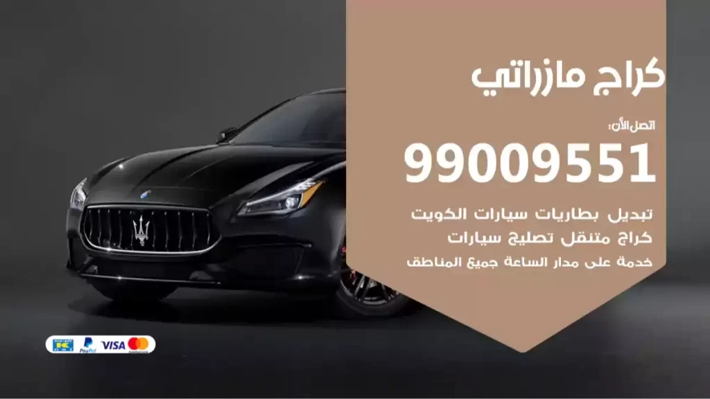 كراج مازراتي