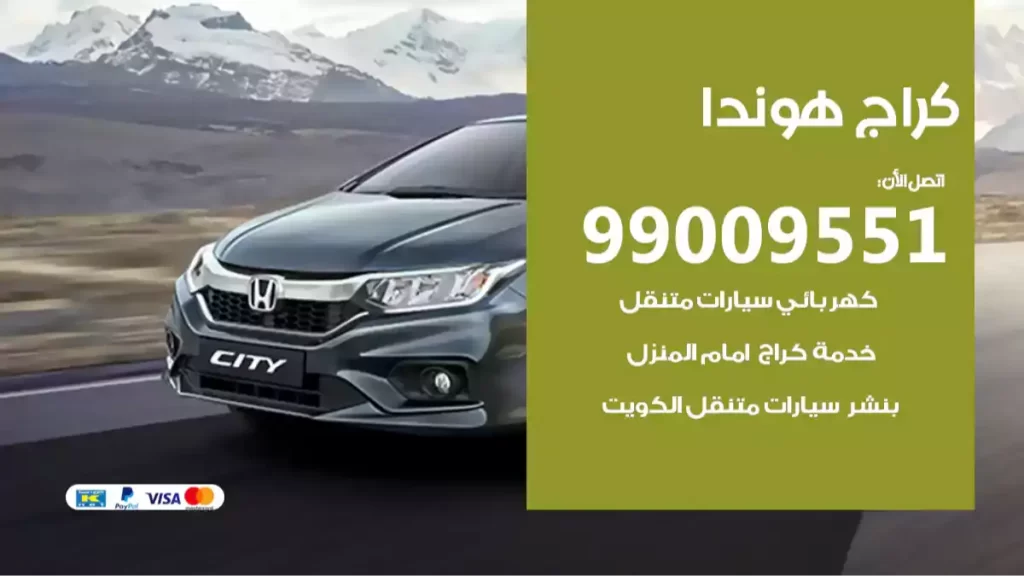 كراج هوندا