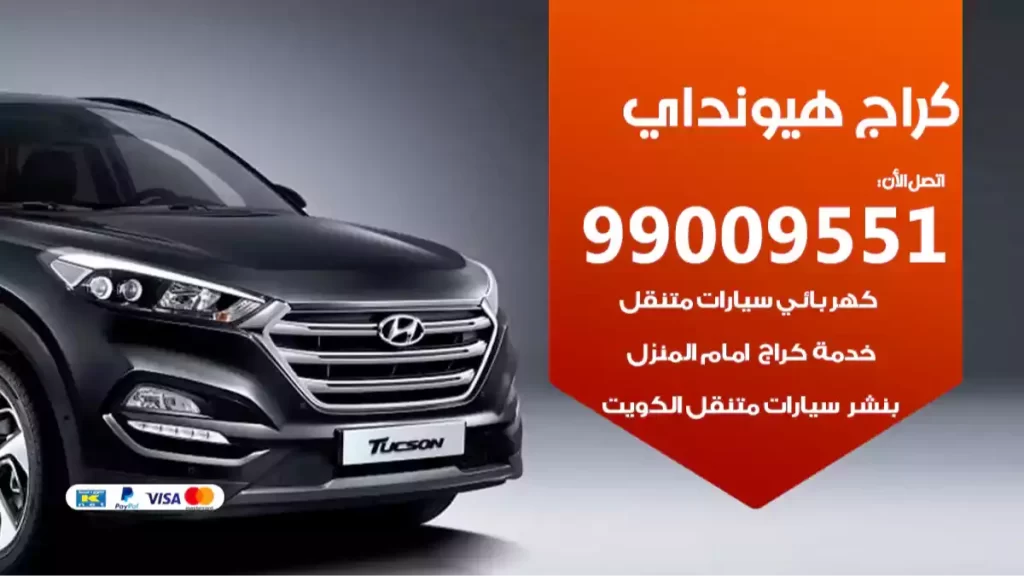 كراج هيونداي