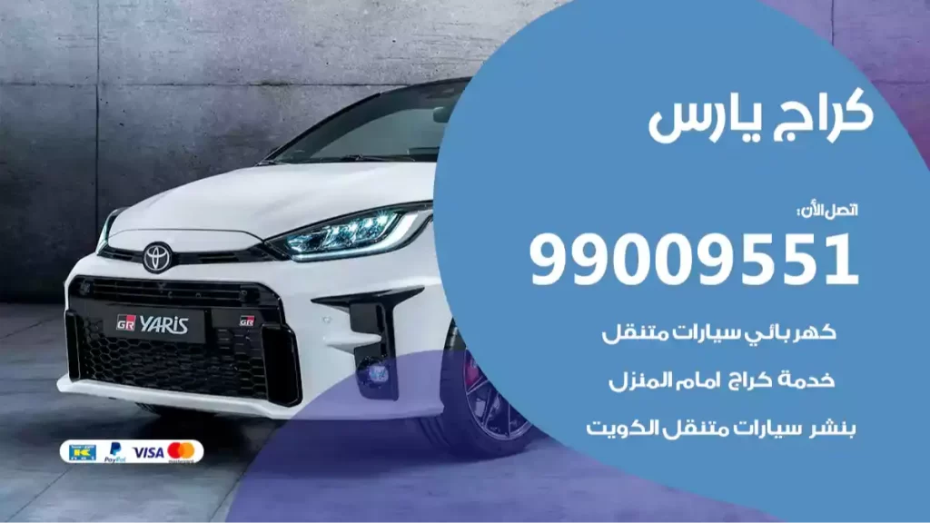 كراج يارس