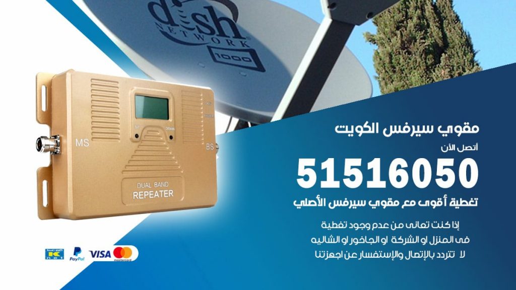 افضل مقوي سيرفس في الكويت