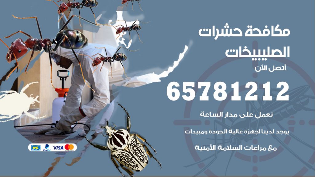 مكافحة حشرات الصليبيخات